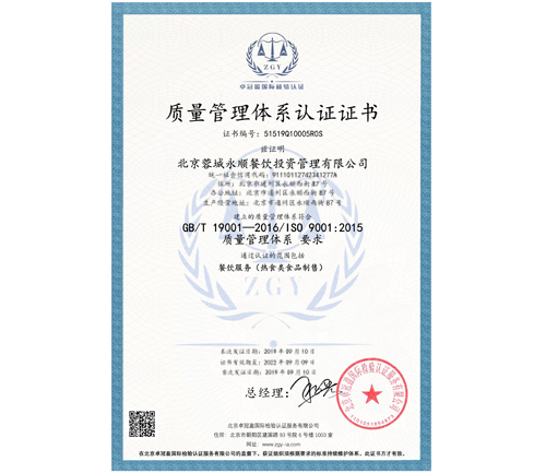 蓉城永順Q認(rèn)證證書-CN